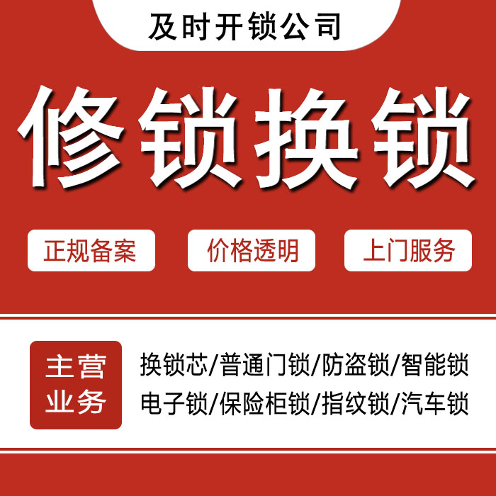 渭南澄城县24小时上门 [开锁换锁修锁] 防盗门·保险柜·汽车锁